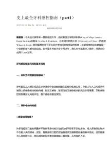 口腔科感控指南