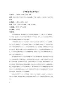 初中科学单元教学设计