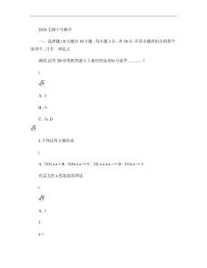 2010年無錫中考數學(含答案)解析