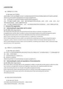 IATF16949中英文對照