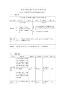 《室内手绘设计》课程6花草树和其他陈设的线绘表现练习