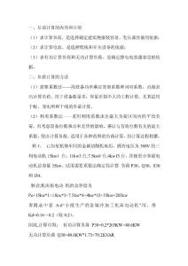 负荷计算的内容和目的