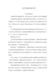 麥當(dāng)勞成本控制7977
