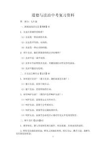 2019年道德与法治中考复习资料