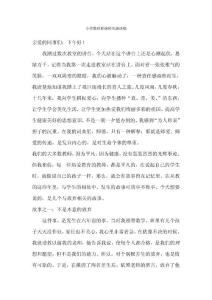 小學教師師德師風演講稿