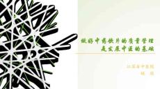 做好中藥飲片的質(zhì)量管理