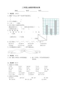 二年级上册数学期末试卷