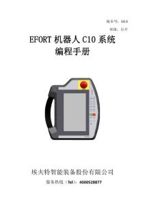 C10系列機(jī)器人編程手冊(cè)