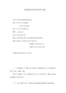 高新技術(shù)企業(yè)認定審計討論