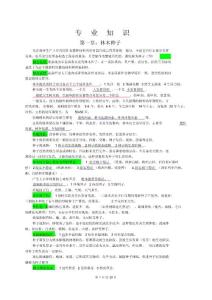 重庆市林业工程师职称考试复习资料《专业知识》