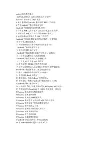 android系统教程集合
