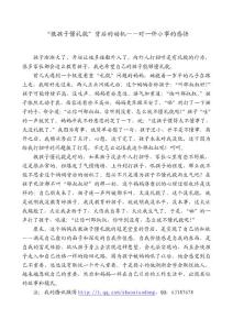 “教孩子懂禮貌”背后的動機——對一件小事的感悟