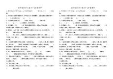 四年级科学下册19-24课练习