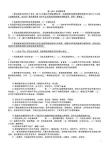 2011年特岗教师自己整理的资料