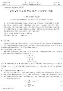 CSAMT 法基本理论及在工程中的应用