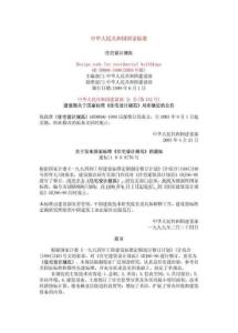 住宅设计规范03版