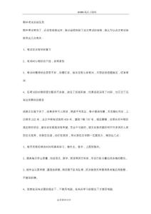 期中考试总结及反思