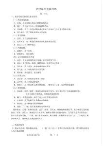 初中化学实验归纳