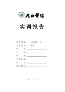 實(shí)訓(xùn)報(bào)告2