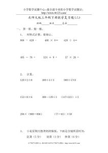 北师大版三年级下册数学复习题及期末试题4套