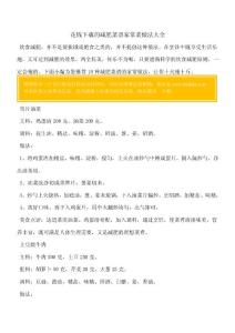 花錢下載的減肥菜譜家常菜做法大全