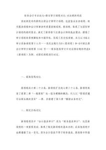 财务会计专业论文-新旧审计准则对比：对法规的考虑