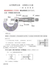 高中物理实验读数