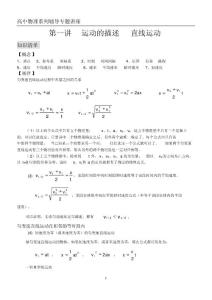 高中物理辅导资料