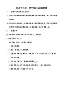 諮商中心種子學生(義工)組織規章(精)