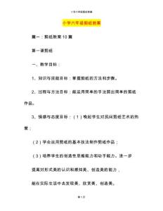 小学六年级剪纸教案