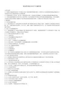 液態乳制品HACCP實施指南