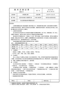 高層住宅室內消火栓系統安裝技術交底