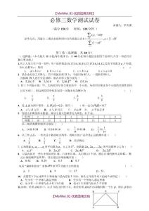 【7A文】高中數學必修三期末考試題.doc