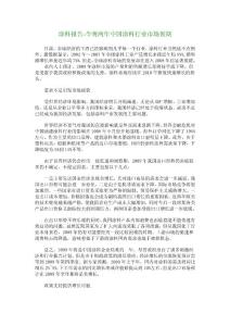 涂料報告-今明兩年中國涂料行業市場預期_4444