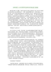 涂料報告-后世博帶給涂料業的機遇與挑戰_8378