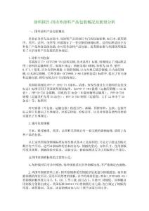 涂料報告-國內外涂料產品包裝概況及展望分析_5753