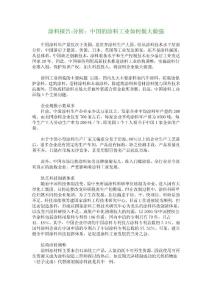 涂料報告-分析：中國的涂料工業如何做大做強_9983