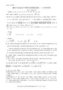學知報2011學武漢市中考數學逼真模擬題 參考答案（1—14）