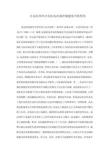小議內部審計在醫院內部控制建設中的作用
