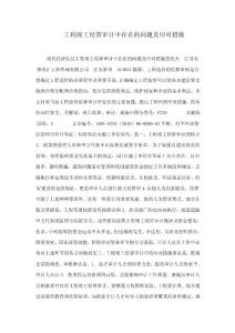 工程竣工結算審計中存在的問題及應對措施