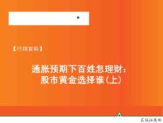 【早會專題】通脹預期下百姓怎理財