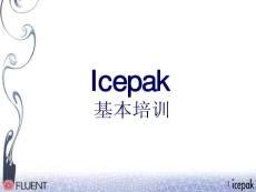 icepak基本培训