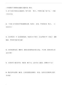 三年级数学下册解决问题练习题