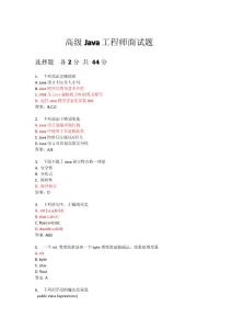 高級(jí)Java工程師面試題及答案