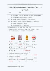 2011年北京东城区初三二模化学试题