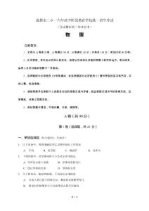 2016年成都市中考物理试题