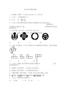 2018年中考数学试卷