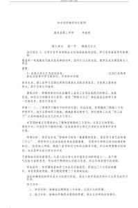 初中化学教学设计案例