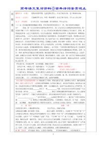 高考语文复习资料——古典诗词鉴赏观止
