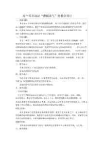 高中英语语法课教案
